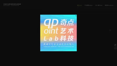 奇 点 艺 术 科 技 q-point-lab