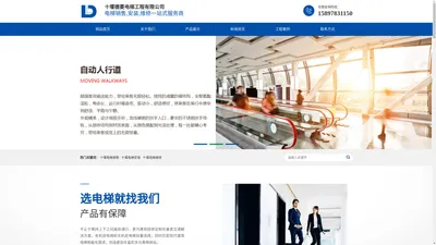 十堰电梯销售|十堰电梯安装|十堰电梯维修|十堰德菱电梯工程有限公司