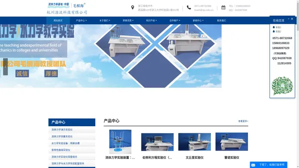 流体力学实验装置_水力学实验设备_浙江大学流体力学仪器-杭州源流科技