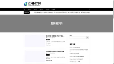 蓝网国学网 - 蓝网国学网