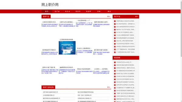 人才中介_人才中介公司_人才中介机构_人才中介培训-免费网上职介所