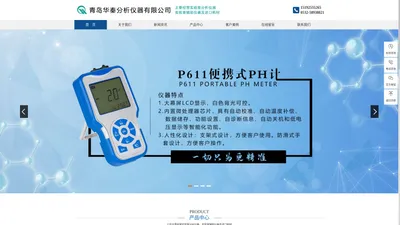 实验室分析仪器_实验室辅助仪器_实验室离心机-青岛华秦分析仪器有限公司