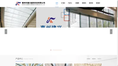 惠州窗帘制作_窗帘设计装饰工程_惠州市建兴遮阳科技有限公司