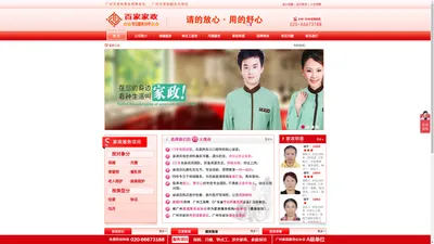 广州保姆|广州家政|广州保姆公司|广州保姆中介公司-广州百家家政-广州百家社区服务有限公司