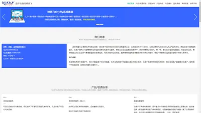 深圳我爱办公信息技术有限公司官网-欢迎登录婷燕飞（TinyFly）系统!