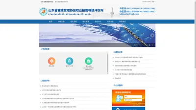 山东省健康管理协会职业技能等级评价网