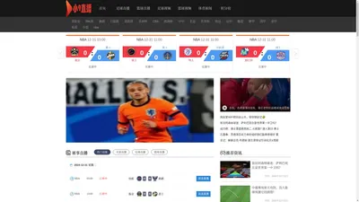 小九直播-NBA直播8,免费jrs篮球比赛直播在线观看,低调看足球体育赛程高清视频现场直播