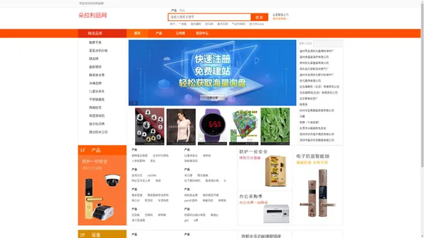 朵拉利品网-批发行业综合门户网站 朵拉利品网