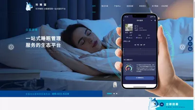 深圳众赢集团—科睡猫睡眠健康一站式服务管理平台