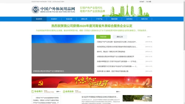 中国户外休闲用品网 - 中国户外休闲用品网