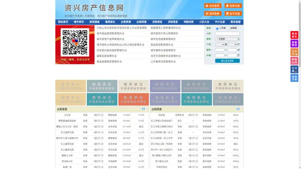 资兴房产信息网-资兴房产网-资兴二手房
