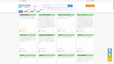 平邑信息港_平邑信息网_平邑吧