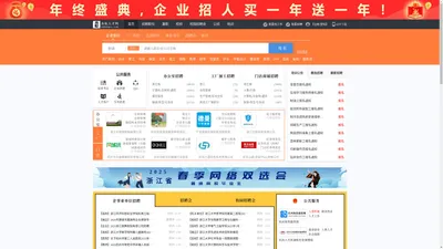 余杭人才网_余杭招聘网_求职招聘就上余杭人才网yuhangrc.com