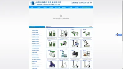 剥离强度试验机,拉力试验机,水滴角测试仪,FPC耐弯折试验机,推力试验机-东莞市精鼎仪器设备有限公司