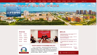 中国科学院长春光学精密机械与物理研究所