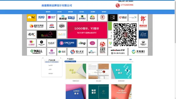 南通logo设计_vi设计_标志设计 - 南通雅妍品牌设计有限公司