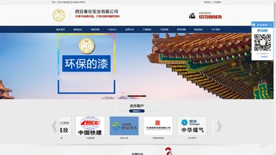 西安秦化实业有限公司