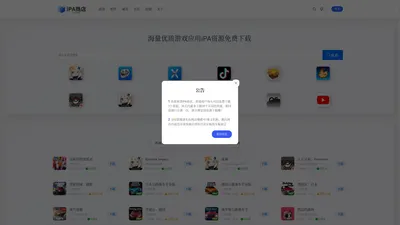 iPA商店-最优秀的iPA资源下载网站 IPA商店 – 您的第二个App Store