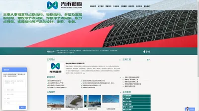 徐州先禾钢结构网架工程有限公司