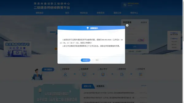 首页-菏泽市建筑职工培训中心继续教育平台