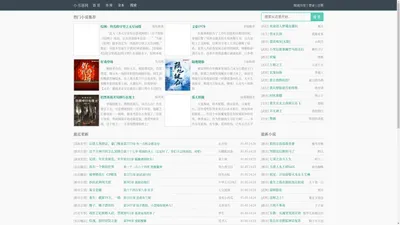 小书迷网_最热门的小说收藏网站