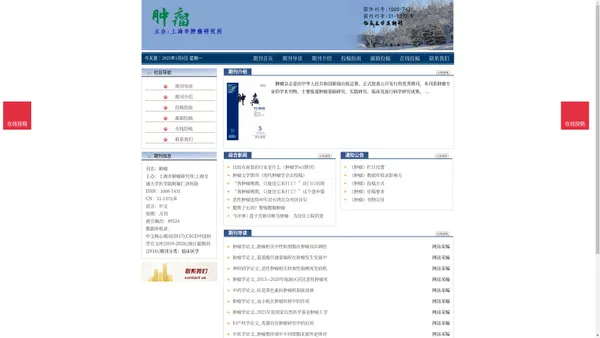 《肿瘤》- 肿瘤杂志社投稿_期刊论文发表|版面费|电话|编辑部- 肿瘤