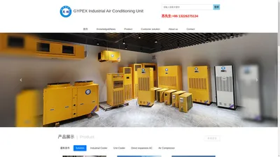 GYPEX英鹏安全型设备-GYPEX Industrial Air Conditioning Unit