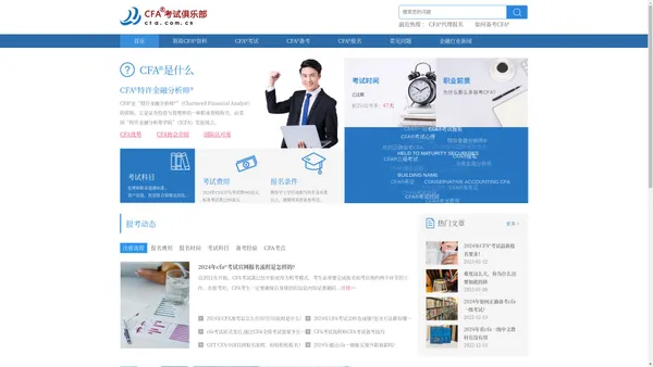 CFA|CFA考试|CFA报名|特许金融分析师学习网站-CFA®考试俱乐部