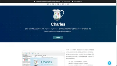 Charles 网络封包分析调试工具软件丨中文网站正版购买 – Charles 一款 HTTP 代理 /HTTP 监视器/反向代理，使开发人员能够查看其机器和 Internet 之间的所有 HTTP 和 SSL / HTTPS流量。这包括请求、响应和 HTTP 标头（包含 Cookie 和缓存信息）。