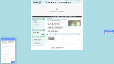 广州铭师教学设备有限公司