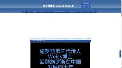 【官方网站】德国施罗斯脊柱侧弯矫形体系