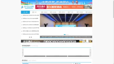 中国冰雪运动网 - 中国冰雪运动网-http://bingxueyundong.com.cn！