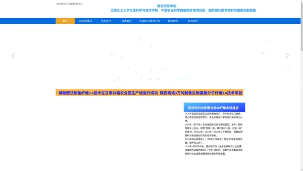 农林和园林废弃物高值化利用技术 - 北京循绿源植物纤维模塑科技研究院