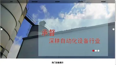 湖南承督自动化设备有限公司