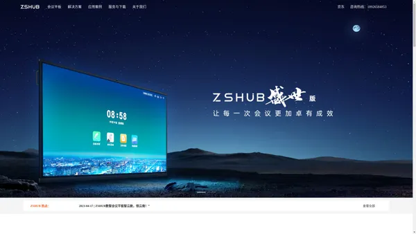 ZSHUB掌声智会 深圳掌声信息科技有限公司