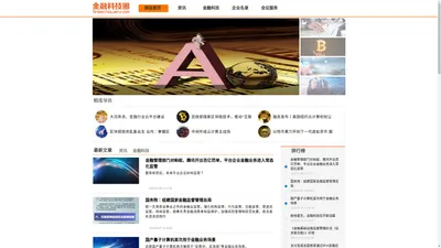 金融科技圈_最专业的金融科技垂直门户网站