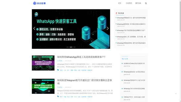 360跨境出海：专业代理IP、FB营销自动化与WhatsApp客服解决方案