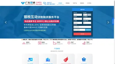 广东税银-企业税贷融资服务平台【官方网站】