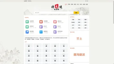 新华字典|组词词典|拼音字典|汉语字典|在线字典|查字典库
