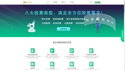 宝石投票系统-免费创建微信投票活动制作系统