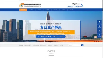 网站首页-重庆固耐德新材料有限公司