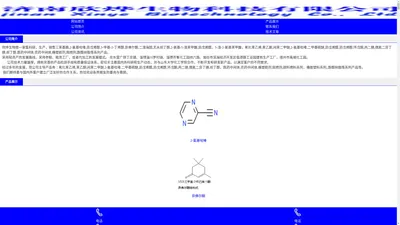 济南欣烨生物-N-甲基吡咯烷酮,六水三氯化铁,对苯醌,对苯二酚,三苯基膦,氧化苯乙烯,苯乙酮,间苯二甲醚,2-氰基吡嗪,异戊烯醛,异戊烯醇,环戊酮,丙二腈,偶氮二异丁腈,无水叔丁醇,酚醛树脂