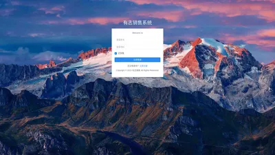 有志销售系统