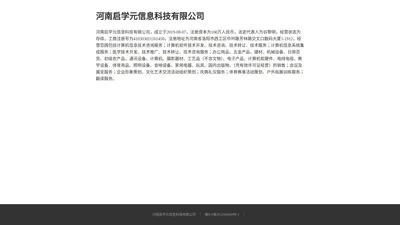 河南启学元信息科技有限公司