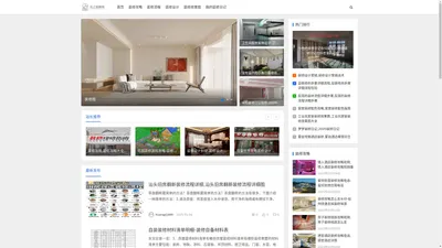 乐之装修网-一个分享装修的信息网站