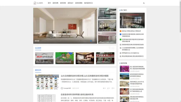 乐之装修网-一个分享装修的信息网站