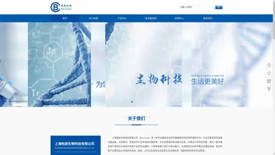 上海柏辰生物科技有限公司-首页