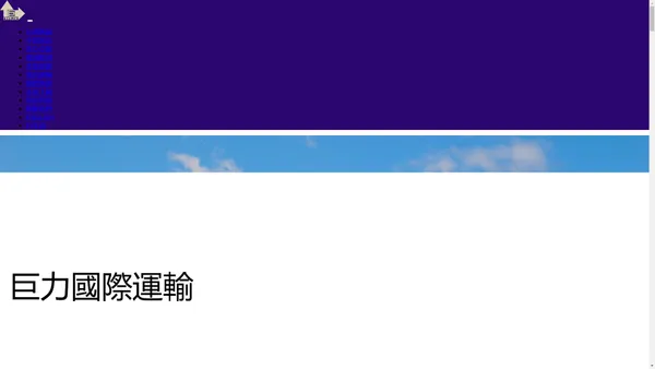 巨力運輸公司 - 留學生包裹海運回台灣 | 行李後送 | 美國海運回台灣| 海运回中国 | 巨力海運 | 巨力空運 ｜ 美國境內運輸 | 跨州搬家 | 巨力快遞海運回國 ｜行李後送 | 海運中国 ｜中国海运｜海运 | 便宜海運 | 海運回台 |
    美國海運回台灣|運行李回台灣|學生海運|美国海运回中国|运行李海运回中国|推荐海运公司|回國行李托運|搬家回台灣|搬家回中国|门到门美国到中国|國際快遞|整櫃回台灣|海運私人物品|國際搬家公司|包裹郵寄|｜巨力搬家公司｜巨力國際物流｜巨力船運｜空運台灣|空运中国|美國空運香港|美國空運新加坡|空運回國|空運回台|包裹空運台灣|留学生行李空运中国|海運香港|海运新加坡|Ocean freight to Taiwan|Ocean freight to China|Ocean freight
    to Singapore|Ocean freight to HK|Ship to Singapore|Ship to HK|Air freight to Taiwan|Air freight to HK|Air freight to
    Singapore推薦空運公司|推荐空运公司|靠譜的運輸公司|靠谱的运输公司|推薦洲際搬家公司|推荐洲际搬家公司|美國國內搬家|美国国内搬家|台灣運美國|中國運美國|中国运美国||洛杉磯海運台灣|洛杉矶海运中国|芝城海运中国|芝城空运中国|费城海运中国|费城空运中国|波特蘭海運台灣|波特兰海运中国|波特蘭空運台灣|波特兰空运中国|紐約空運台灣|紐約空運香港|纽约空运新加坡|紐約空運中國|大華府空運台灣|大华府空运中国|大華府空運香港|休斯頓海運台灣|休斯頓海運中國|休士頓空運台灣|休士顿空运中国|休士頓空運香港|水牛城海運中國|水牛城海運台灣|水牛城海運香港|水牛城空运中国|水牛城空運台灣|北卡海運台灣|北卡海运中国|香槟海运中国|香槟空运中国|香檳海運台灣|夏威夷空运中国|夏威夷空運台灣|北美海运中国|北美海運台灣|北美海運香港|北美空运新加坡|北美空運香港|明州海运中国|明州海運台灣|明州空運香港|明州空运中国|麦迪逊空运中国|麦迪逊海运中国|麥迪遜海運台灣|麥迪遜空運台灣|旧金山海运中国|旧金山空运中国|舊金山海運台灣|舊金山空運台灣|舊金山空運香港|舊金山海運香港|加州海運台灣|加州空運台灣|加州海运中国|加州空运中国|加州海運香港|加州空運香港|加州海运新加坡|加州空运新加坡|達拉斯海運台灣|达拉斯海运中国|達拉斯空運台灣|鳳凰城海運台灣|鳳凰城空運台灣|凤凰城海运中国|凤凰城空运中国|佛州空運台灣|佛州空运中国|佛州海運台灣|佛州海运中国|佛州海運香港|||邁阿密海運台灣|迈阿密海运中国|邁阿密空運台灣|迈阿密空运中国|亞特蘭大海運台灣|亚特兰大海运中国||亞特蘭大推薦運輸公司|紐約推薦運輸公司|芝加哥推薦運輸公司|波士頓推薦運輸公司|大華府推薦運輸公司|洛杉磯推薦運輸公司|舊金山推薦運輸公司|波特蘭推薦運輸公司|佛州推薦運輸公司|加州推薦運輸公司|芝城推薦運輸公司|德州推薦運輸公司|匹茲堡推薦運輸公司|克里夫蘭推薦運輸公司|密西根推薦運輸公司|底特律推薦運輸公司||亚特兰大推荐运输公司|纽约推荐运输公司|芝加哥推荐运输公司|波士顿推荐运输公司|大华府推荐运输公司|洛杉矶推荐运输公司|旧金山推荐运输公司|波特兰推荐运输公司|佛州推荐运输公司|加州推荐运输公司|芝城推荐运输公司|德州推荐运输公司|匹兹堡推荐运输公司|克里夫兰推荐运输公司|密西根推荐运输公司|底特律推荐运输公司|||匹茲堡海運台灣|匹兹堡海运中国|匹茲堡空運台灣|匹兹堡空运中国|匹茲堡海運香港|匹茲堡空運香港|匹兹堡运新加坡|克里夫蘭海運台灣|克里夫兰海运中国|克里夫蘭空運台灣|克里夫兰空运中国|克里夫蘭海運香港|克里夫蘭海運新加坡|哥倫布海運台灣|哥伦布海运中国|辛辛那提海運台灣|辛辛那提海运中国|密西根海運台灣|密西根海运中国|密西根空運台灣|密西根空运中国|密西根海運香港|密西根空運香港|安娜堡海运中国|安娜堡空运中国|安娜堡海運香港|安娜堡海運台灣|安娜堡空運台灣|东兰辛海运中国|东兰辛空运中国|底特律海运中国|爱荷华海运中国|愛荷華海運台灣|麦城海运中国
  