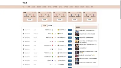 
    优直播，优直播官网，优直播欧洲杯足球，五大联赛直播，篮球NBA优直播在线直播
