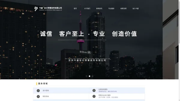 苏州今盛会计师事务所有限公司